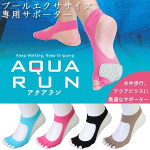 (パケット便送料無料)AQUA RUN(アクア ラン)プールエクササイズ専用サポーター【水中ウォーキング/ダイエット/】AQA-1｜sealass