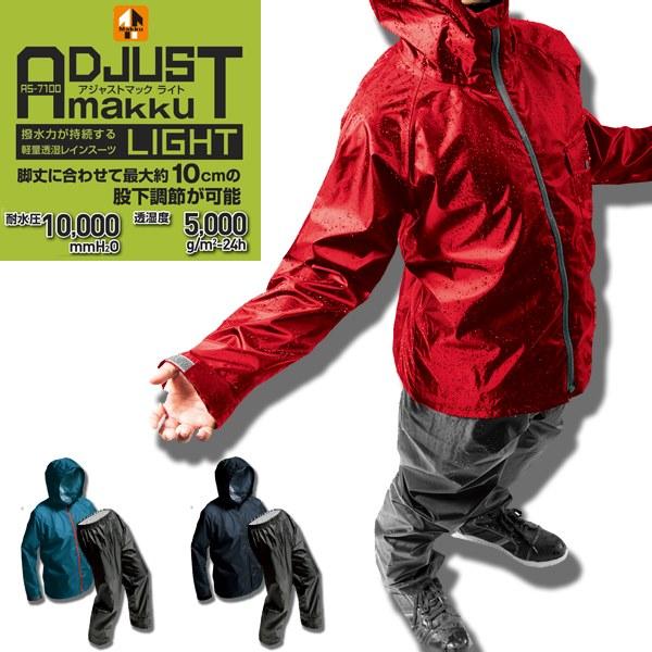 Makku マック レインウェア AS-7100 アジャストマック ライト レインスーツ レインコー...
