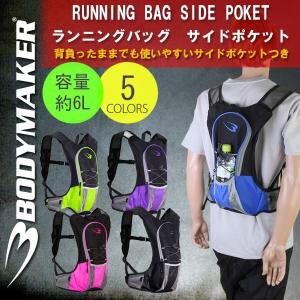 【送料無料】BODYMAKER(ボディメーカー)ランニングバッグ　サイドポケット 6L【リュック/トレイル/自転車】BR011