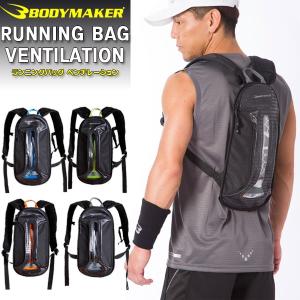 BODYMAKER(ボディメーカー) ランニングバッグ　ハイドレーションバッグ