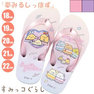 すみっコぐらし『夢みるしっぽず』ビーチサンダル ...の商品画像