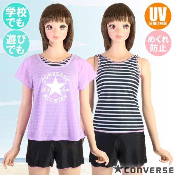CONVERSE コンバース オンスクール ガールズ水着 T付シャツ付き3点セット ジュニア/女の子...