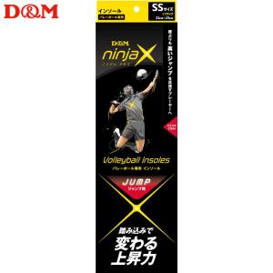 D&M ninjaX バレーボール ジャンプ インソール 日本製 #108977 ブラック SS（22.0-23.0cm）(パケット便送料無料)