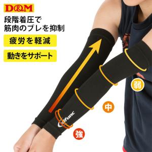 D&M アームスリーブ（一般用）1ペア入 バレーボール
