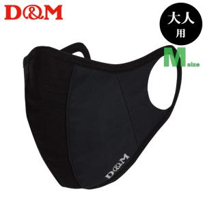 D&M ランナーマスク ブラックMサイズ(大人用小さめ) 1枚(フィルター2枚) 日本製 DM-109486(パケット便送料無料)｜sealass