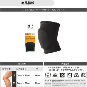 D&M ジュニア用ニーパッド 子供用パ...の詳細画像2