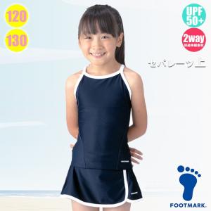 FOOTMARK スクール水着・すまいるスイムシリーズ ワンピース UVカット