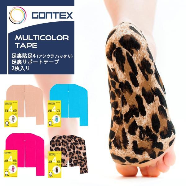 GONTEX(ゴンテックス) 足裏貼足4 アシウラハッタリ 足裏サポートテープ 2枚(テーピング/ラ...