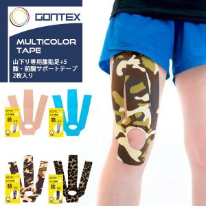 GONTEX(ゴンテックス) 山下り専用膝貼足+...の商品画像