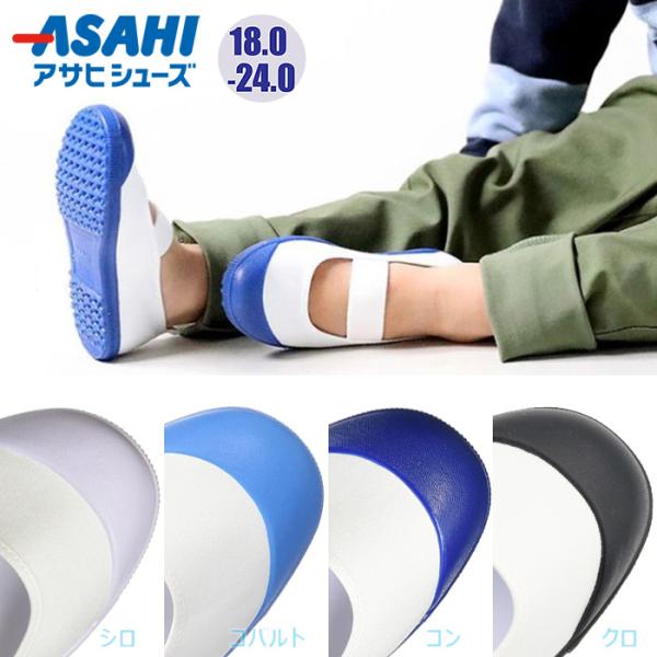 アサヒ ハイスクールフロアーVK 上履き バレーシューズ うわばき 2E 日本製 AHSF VK K...