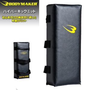 BODYMAKER(ボディメーカー) ハイパー キックミット2 スパーリング/武道/格闘技/ミット打ち