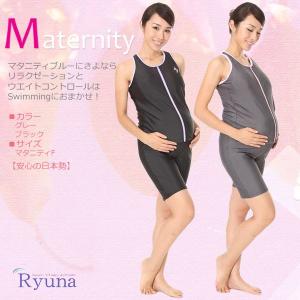 マタニティー・Yバックセパレート水着 Ryuna（リュウナ）【妊婦/運動/マタニティ水着】