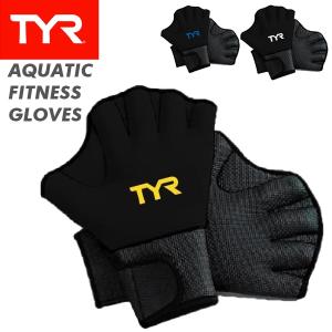 (パケット便)TYR(ティア) AQUATIC FITNESS GLOVES  LFIT2(ア