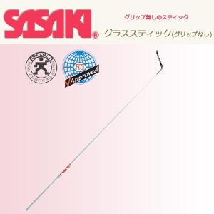 SASAKI(ササキ)グラススティック(グリップなし)【リボン/新体操/公式競技会用/国際体操連盟認定品】M78｜sealass