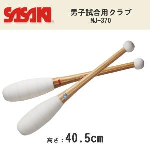 SASAKI(ササキ)男子ジュニアクラブ MJ-370(こん棒/新体操/ジュニア用)｜sealass