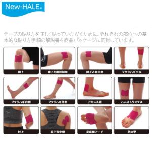 New-Hale(ニューハレ)テーピングテープ...の詳細画像4