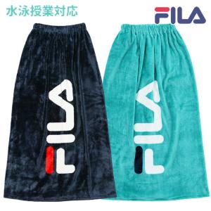 FILA フィラ 96cm丈 ふわもこ 巻きタオル ラップタオル 学校水泳授業/スクール/遊泳 121-409｜sealass