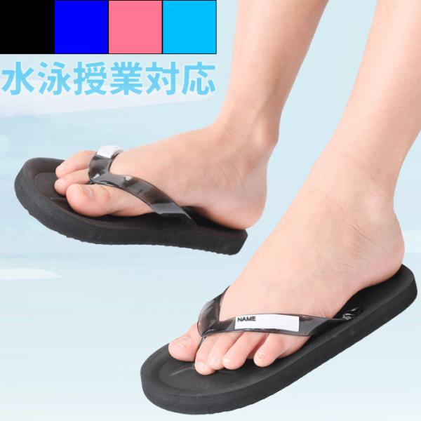 送料無料 Nikki スクールサンダル 名前が書けるビーチサンダル 学校水泳授業対応◎ 男女兼用ユニ...