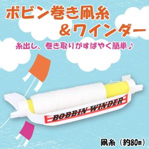 BOBBIN WINDER(ボビンワインダー) ボビン巻き凧糸＆ワインダー