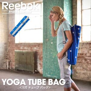 Reebok(リーボック)ヨガ チューブ バッグ RAYG10051BL(ヨガマット入れ)(送料無料)｜sealass