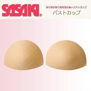 (パケット便200円可能)SASAKI（ササキ）バストカップ【新体操/体操/バレエ/ダンス/レディース/ジュニア】#252｜sealass