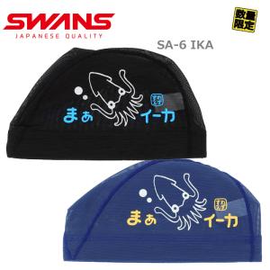 MIZUNO（ミズノ） ドラえもん メッシュキャップ N2JWA590 水泳