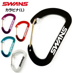 SWANS スワンズ カラビナ L ゴーグル 水泳 競泳 キーホルダー SA-113L(パケット便200円可能)
