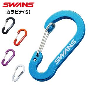 SWANS スワンズ カラビナ S ゴーグル 水泳 競泳 キーホルダー SA-113S(パケット便200円可能)