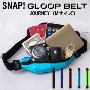 SNAP GEAR(スナップギア）GLOOP BELT　JOURNEY　Mサイズ ランニング/サイクリング　ウエストポーチ SNP-501(パケット便送料無料) (定形外郵便発送）｜sealass