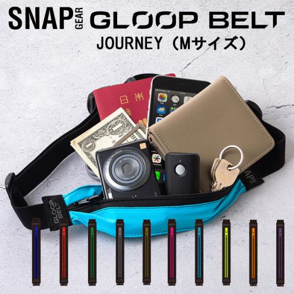 SNAP GEAR スナップギア GLOOP BELT JOURNEY Mサイズ（ランニングサイクリ...