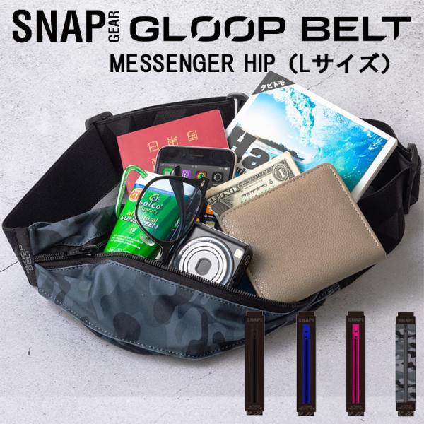 SNAP GEAR スナップギア GLOOP BELT MESSENGER HIP Lサイズ（ランニ...