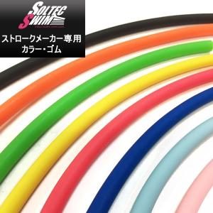 SOLTEC SWIM ソルテックスイム ストロークメーカー専用カラーゴム