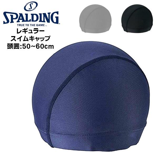 SPALDING ツーウェイ素材 伸縮 スイム キャップ SPS-303N 水泳帽 日本製 (パケッ...