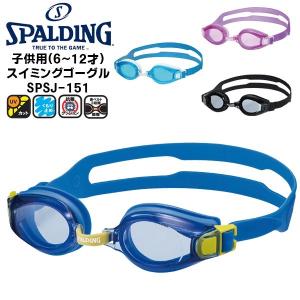SPALDING スポルディング 抗菌クッション ゴーグル SPSJ-151