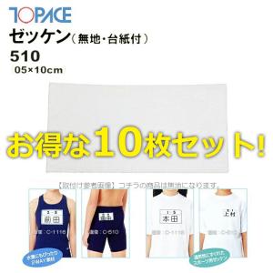 TOPACE トップエース【10枚セット】スクール対応スイムゼッケン（水着