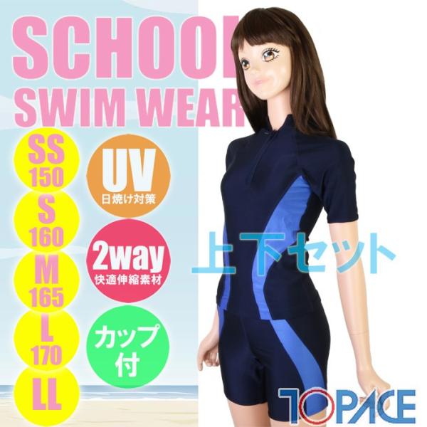 TOPACE スクール水着 半袖セパレート水着（ライン入）上下セット CA701T/CA701B 女...