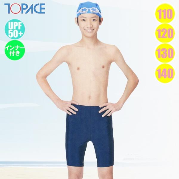 TOPACE 男子 スクール水着 スパッツ 無地 トップエース インナー付 UPF50+ 110-1...
