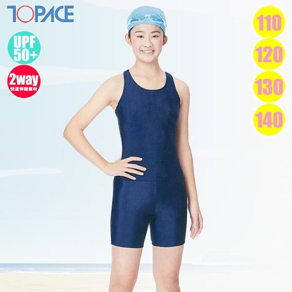 TOPACE 女子 スクール水着 セパレート水着 無地 トップエース UPF50+ 110-140c...