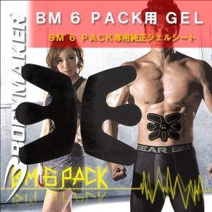 BODYMAKER(ボディメーカー)BM 6 PACK用GEL(EMS/BM 6 PACK専用交換ゲル)TG136(パケット便送料無料)