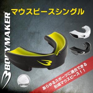 BODYMAKER(ボディメーカー) マウスピー...の商品画像