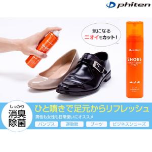 phiten（ファイテン）シューズコンディショニングスプレー 消臭・除菌 ti201｜sealass