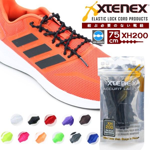 Xtenex (エクステネクス) シューレース 靴ひも XH200 75cm 結ばない 靴紐 スポー...