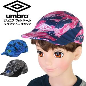 umbro(アンブロ) ジュニア フットボール プラクティス