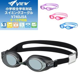 VIEW(ビュー) くもり止め効果10倍！　子供用 スイミングゴーグル