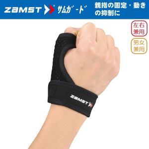 (パケット便200円可能)ZAMST(ザムスト)サムガード【親指用サポーター/テニス/ゴルフ/野球/肘/男女兼用】｜sealass