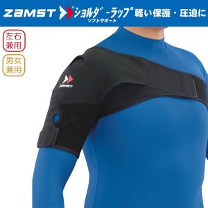 (パケット便200円可能)ZAMST（ザムスト）ショルダーラップ (肩用サポーター/バレー/ゴルフ/野球/男女兼用)｜sealass