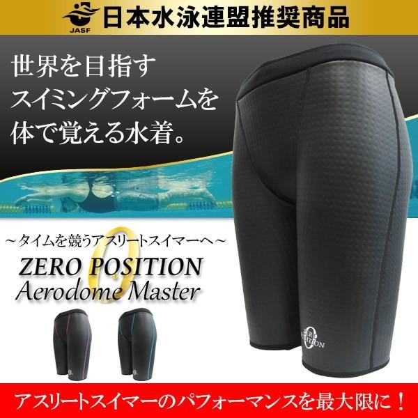 ZERO POSITION ゼロポジション エアロドーム マスター (競泳/アスリート/練習/男女兼...
