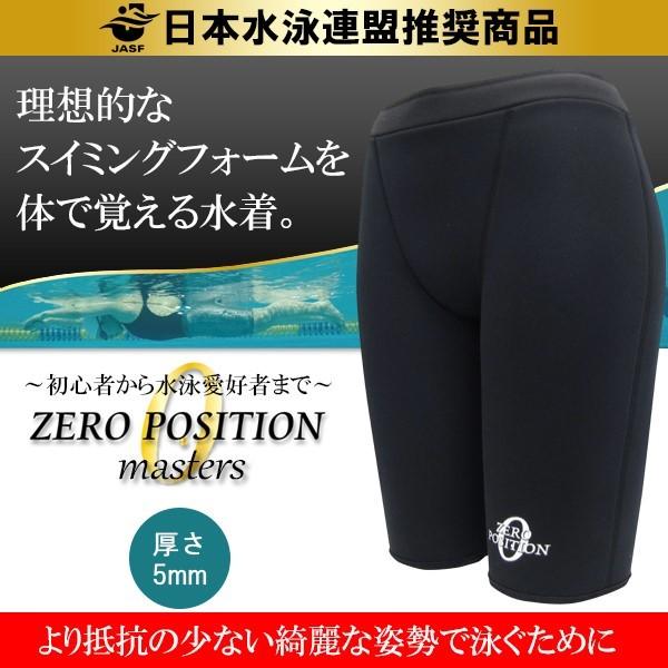 ZERO POSITION ゼロポジション マスターズ 厚さ5mm(スイミング/フィットネス/練習/...