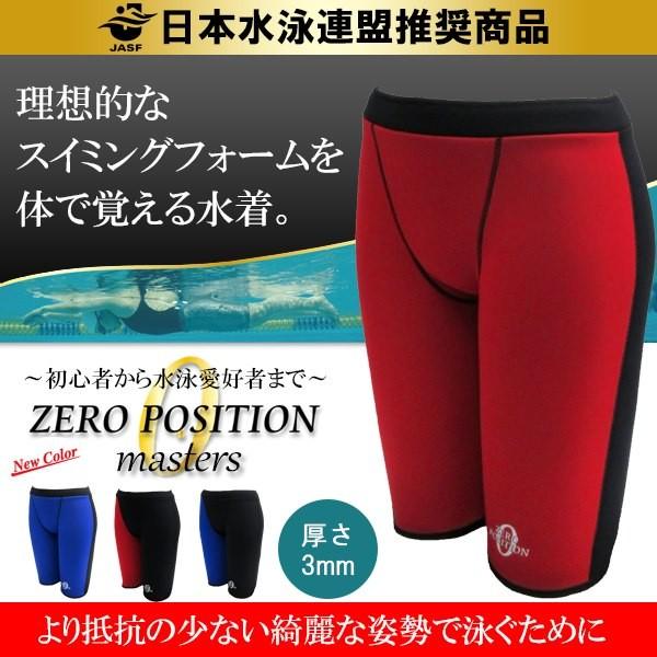 ZERO POSITION ゼロポジション マスターズ 厚さ3mm カラーシリーズ(スイミング/練習...