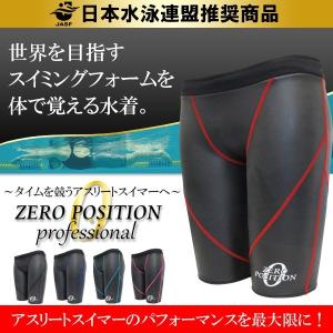 ZERO POSITION ゼロポジション プロフェッショナル ブラック (競泳/アスリート/練習/男女兼用)｜sealass